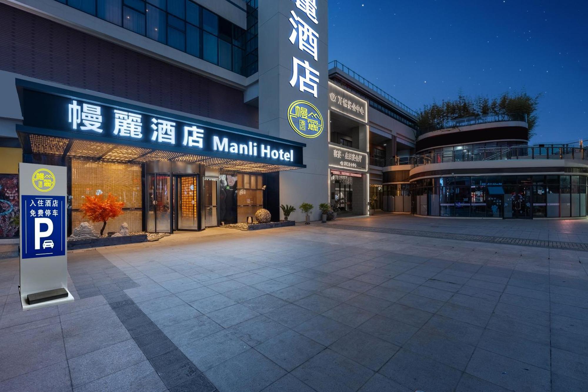 ホテル Manli Pudong Airport - Pet Friendly 上海市